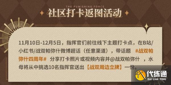 《战双帕弥什》四周年庆典线下主题店位置大全