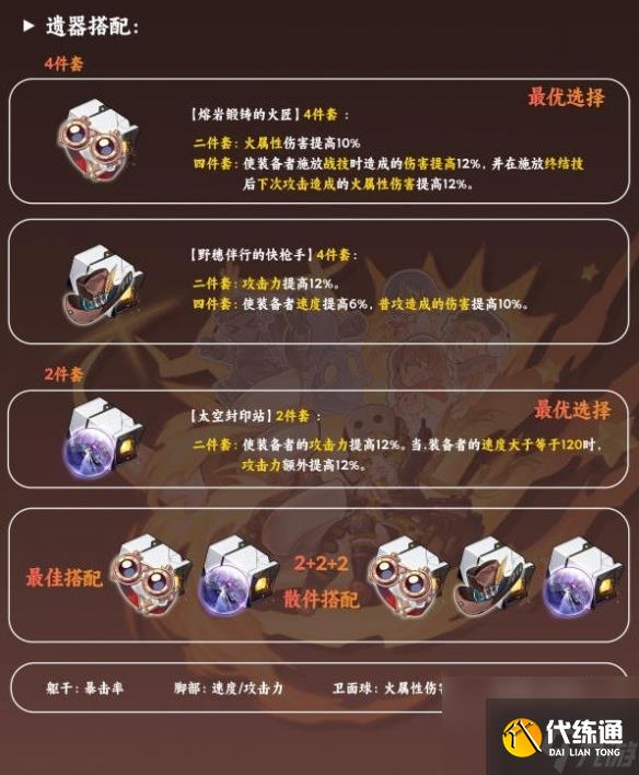 崩坏星穹铁道虎克星魂遗器搭配攻略