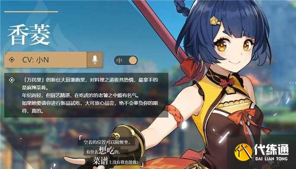原神香菱怎么獲得