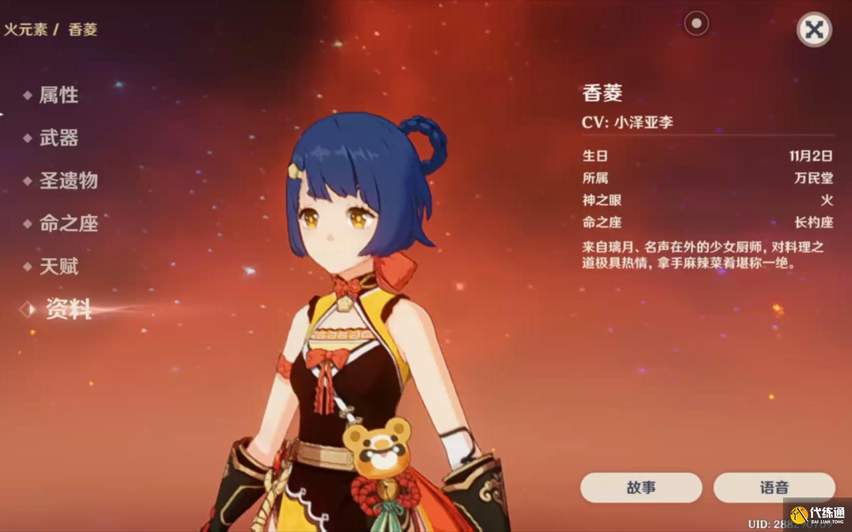 原神香菱獲得教學(xué)
