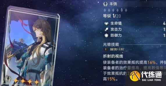 崩坏星穹铁道藿藿四星光锥用什么好图三