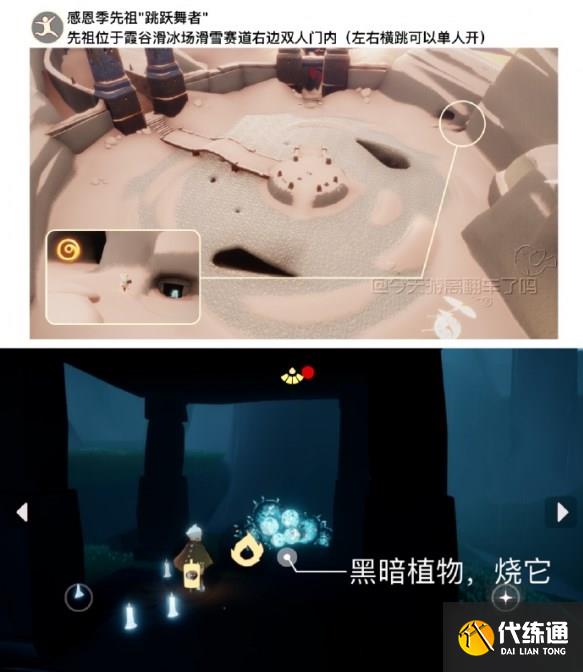 光遇11.16任务怎么做 2023年11月16日每日任务完成攻略[多图]图片2