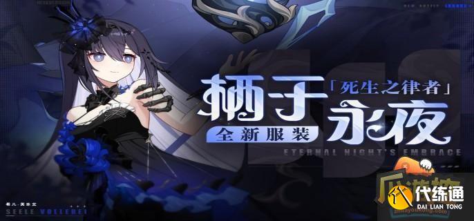 崩坏3希儿栖于永夜怎么样