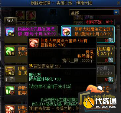 dnf回归玩家提升名望方法介绍