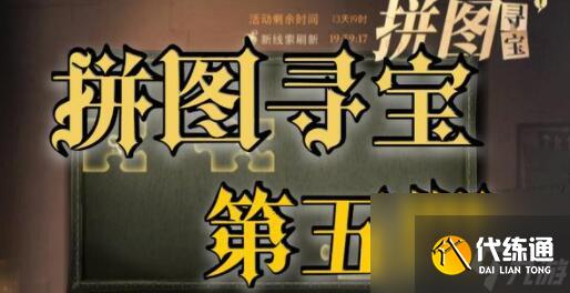 哈利波特魔法觉醒拼图寻宝11.6攻略