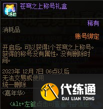 dnf2023嘉年华免费外观怎么获得 嘉年华外观免费获取方法[多图]图片2