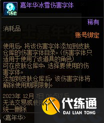 dnf2023嘉年华免费外观怎么获得 嘉年华外观免费获取方法[多图]图片4