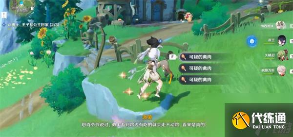 原神在開滿鮮花的草地上如何觸發-原神在開滿鮮花的草地上任務策略