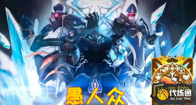 原神愚人眾丑角詳情介紹