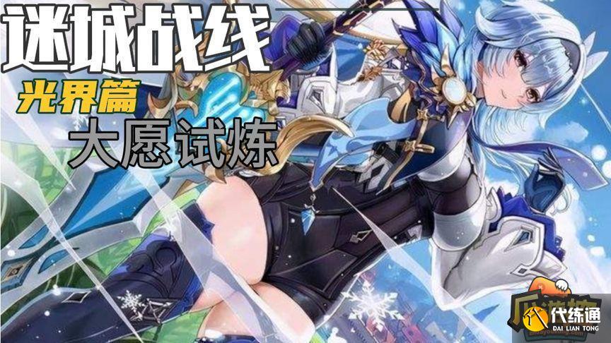 原神迷城戰線五怎么過