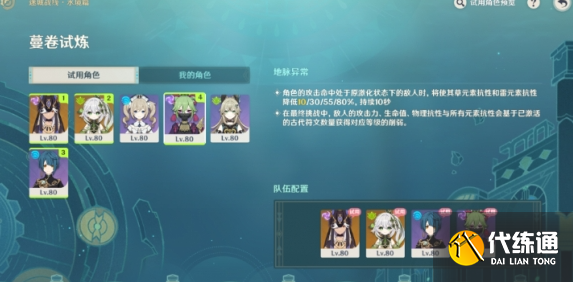 原神迷城戰線水鏡篇第五關打法攻略