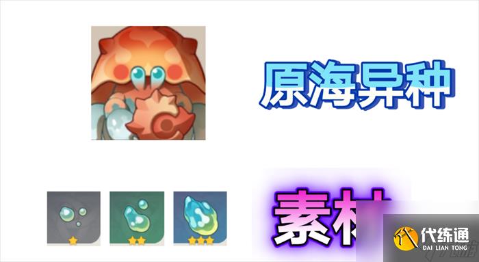 原神原海異種刷怪路線-原神原海異種速刷路線最佳