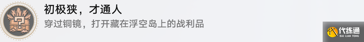 崩壞星穹鐵道初極狹才通人怎么做圖七