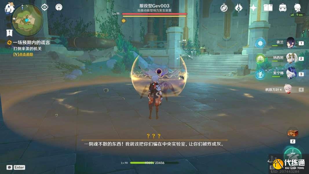 原神一份預期內的謊言怎么做圖六 原神一份預期內的謊言怎么做圖六