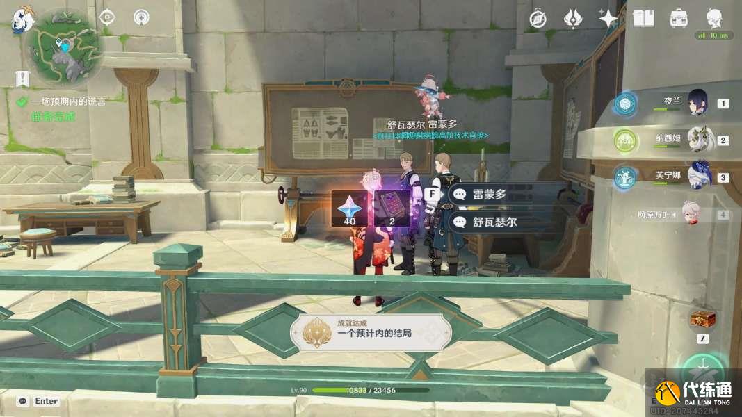 原神一份預期內的謊言怎么做圖十 原神一份預期內的謊言怎么做圖十