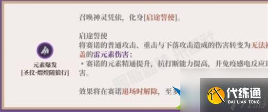 原神賽諾天賦怎么加點(diǎn)最好 賽諾天賦加點(diǎn)玩法攻略