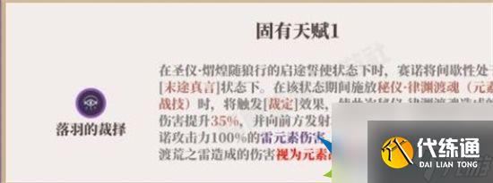 原神賽諾天賦怎么加點(diǎn)最好 賽諾天賦加點(diǎn)玩法攻略