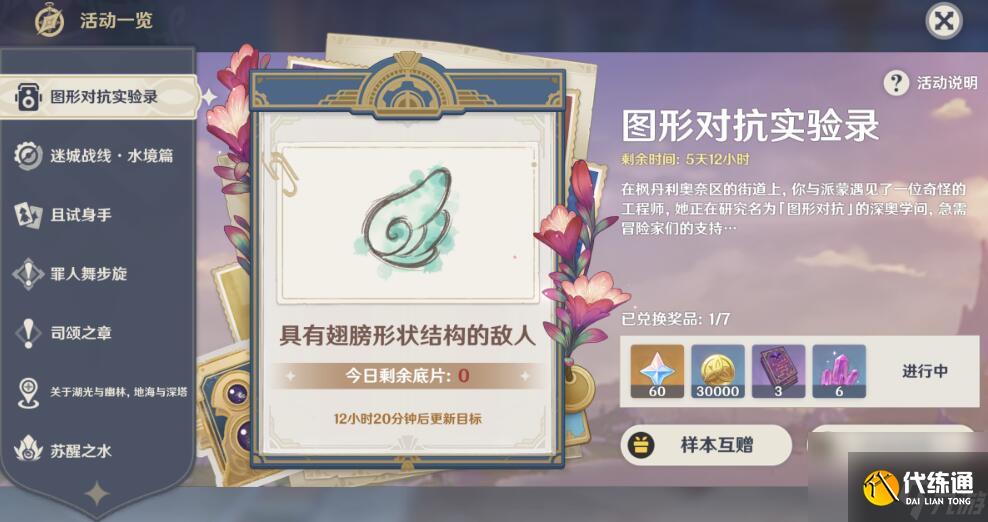 原神4.2圖形對抗實(shí)驗(yàn)錄一拍照對象分享