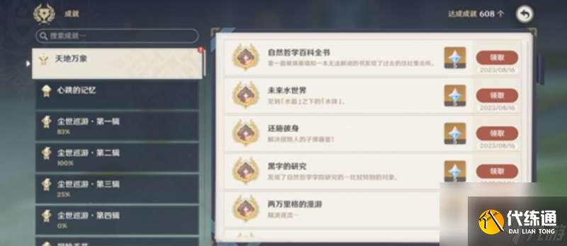 原神學院某處的鑰匙的影響力是啥子-學院某處的鑰匙用途說明