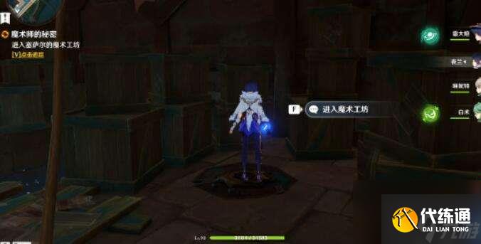 原神魔术师的秘密任务如何解密-魔术师的秘密任务解密策略