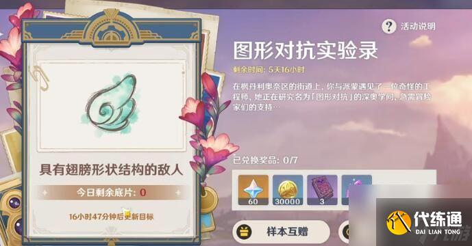 原神圖形對抗實驗錄第一天怎么過 原神圖形對抗實驗錄第一天通過攻略