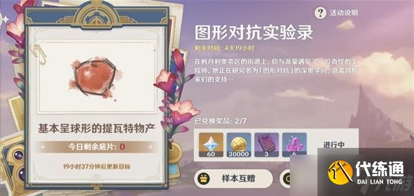 原神4.2圖形對抗實(shí)驗(yàn)錄第二天攻略