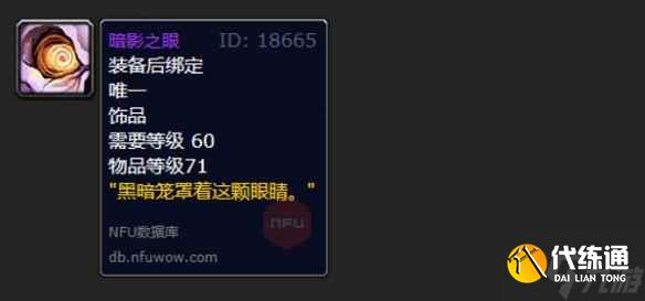 《魔兽世界》乌龟服暗影之眼获得方法