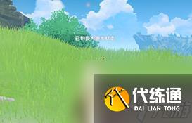 原神手機版如何沖刺 如何在原神中切換跑步和走路模式