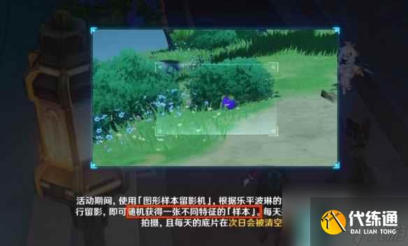 《原神》4.2圖形對抗實驗錄一拍照對象分享