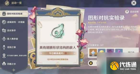 《原神》4.2圖形對抗實驗錄一拍照對象分享