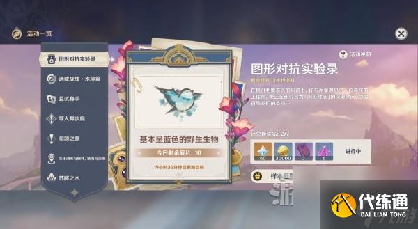 《原神》4.2圖形對抗實驗錄第三天拍照位置推薦 藍色野生生物在哪