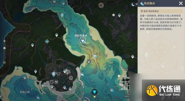 《原神》4.2圖形對抗實驗錄第三天拍照位置推薦 藍色野生生物在哪