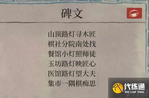 江南百景图桃花村碑文怎么解密