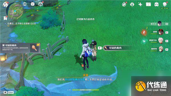 原神三個女兒 原神開滿鮮花的草地上任務三只狗出現位置攻略