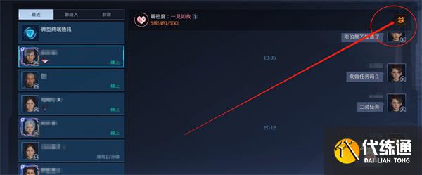 星球重启怎么送礼 赠送好友礼物攻略[多图]图片1