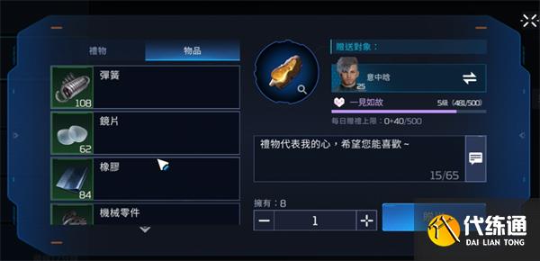 星球重启怎么送礼 赠送好友礼物攻略[多图]图片2