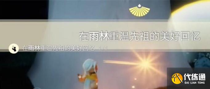 光遇11.20任务怎么做 2023年11月20日每日任务完成攻略[多图]图片5