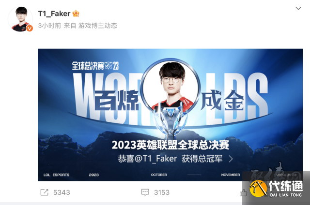 T1老板稱Faker已擁有一棟大樓 Faker年收入曝光