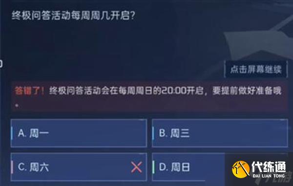 星球重启对答如流答案大全
