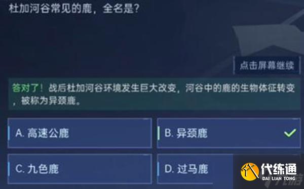 星球重启对答如流答案大全