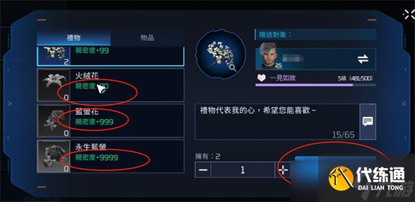 星球重启怎么赠送好友礼物