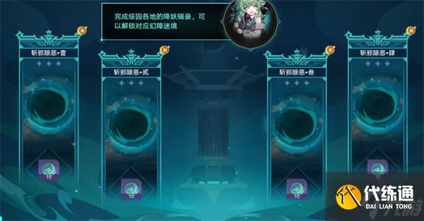 星穹鐵道降妖輯錄青丘臺攻略