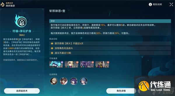 星穹鐵道降妖輯錄青丘臺攻略