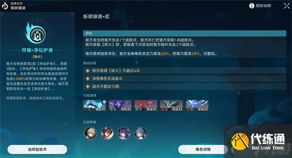 星穹鐵道降妖輯錄青丘臺攻略