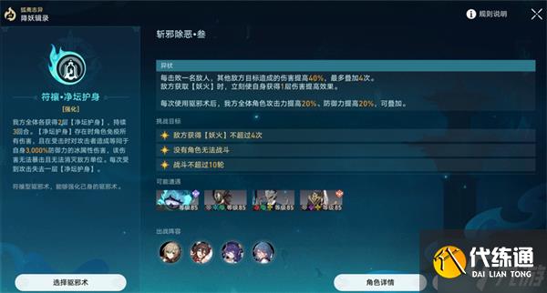 星穹鐵道降妖輯錄青丘臺攻略