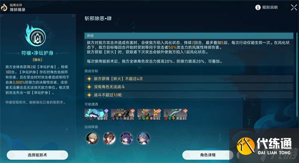 星穹鐵道降妖輯錄青丘臺攻略