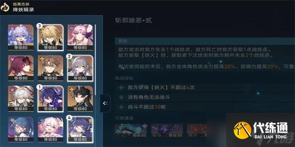 崩壞星穹鐵道燚成就攻略