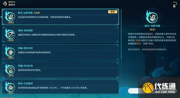 崩壞星穹鐵道降妖輯錄偃息館怎么打 降妖輯錄偃息館通關打法攻略[多圖]圖片3