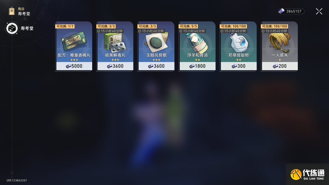 崩壞星穹鐵道1.5新增配方在哪圖七 崩壞星穹鐵道1.5新增配方在哪圖七