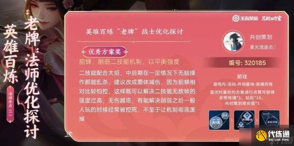 《王者荣耀》貂蝉削弱方案是什么